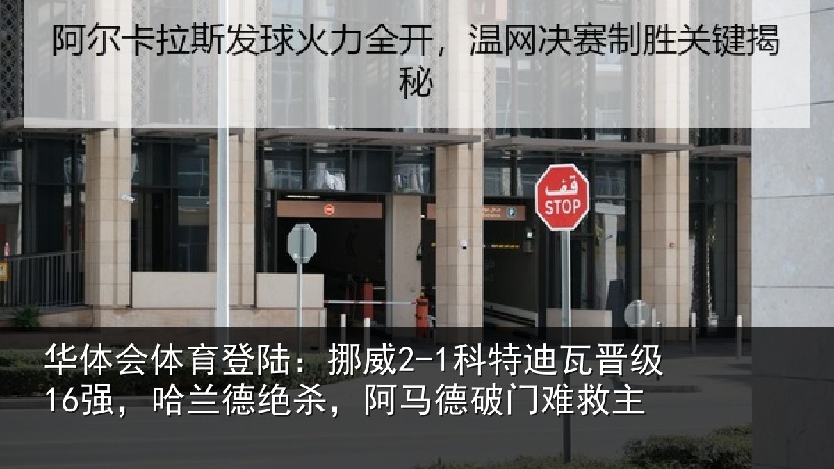 华体会体育登陆:挪威相关情况兰德相关情况救主