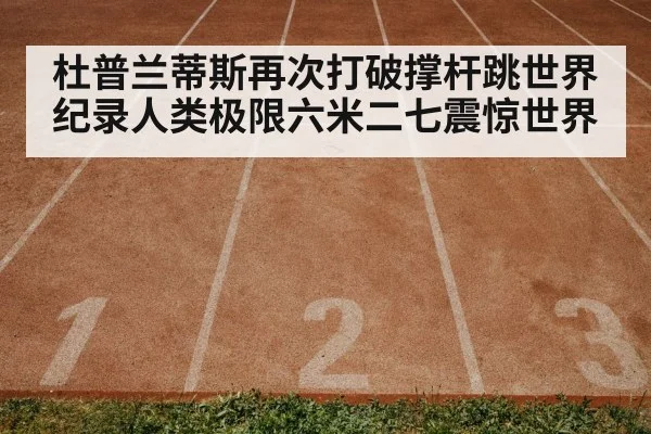 track and field
