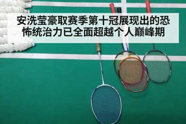badminton match